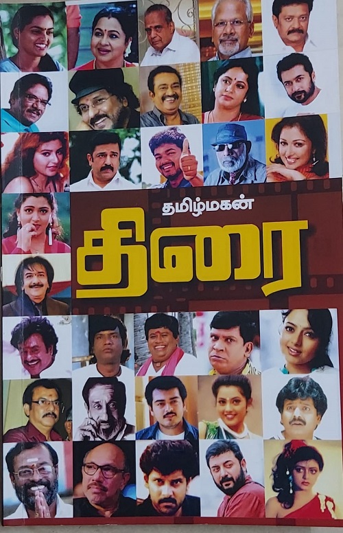 திரை