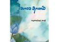 காலதானம்